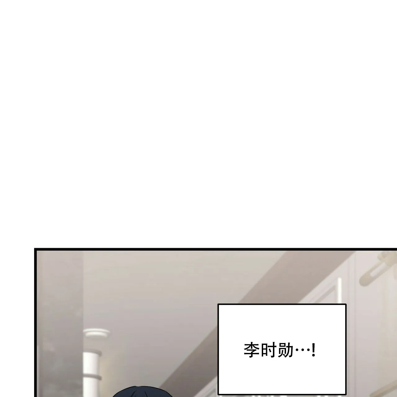 《隐形轨迹》第34话 第3页