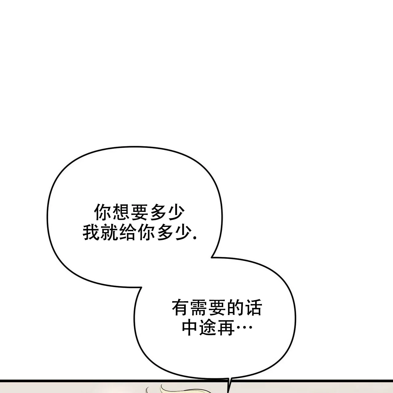 《隐形轨迹》第34话 第44页