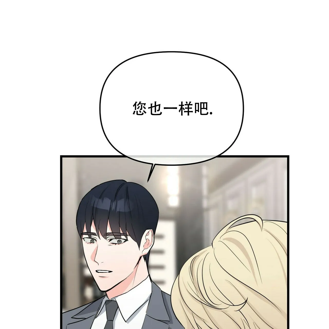 《隐形轨迹》第34话 第18页