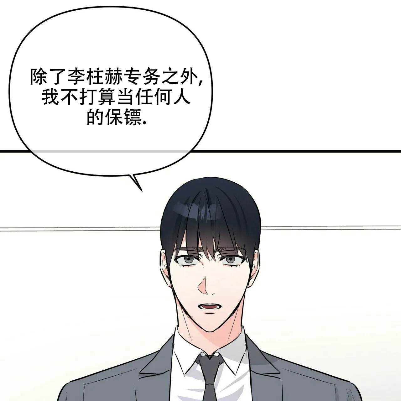 《隐形轨迹》第34话 第49页