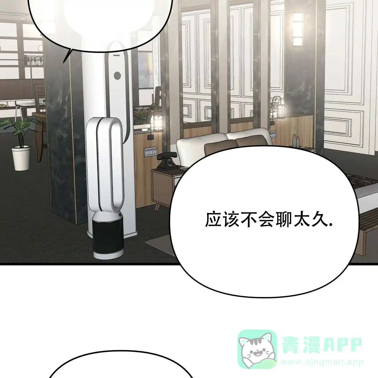 《隐形轨迹》第34话 第21页