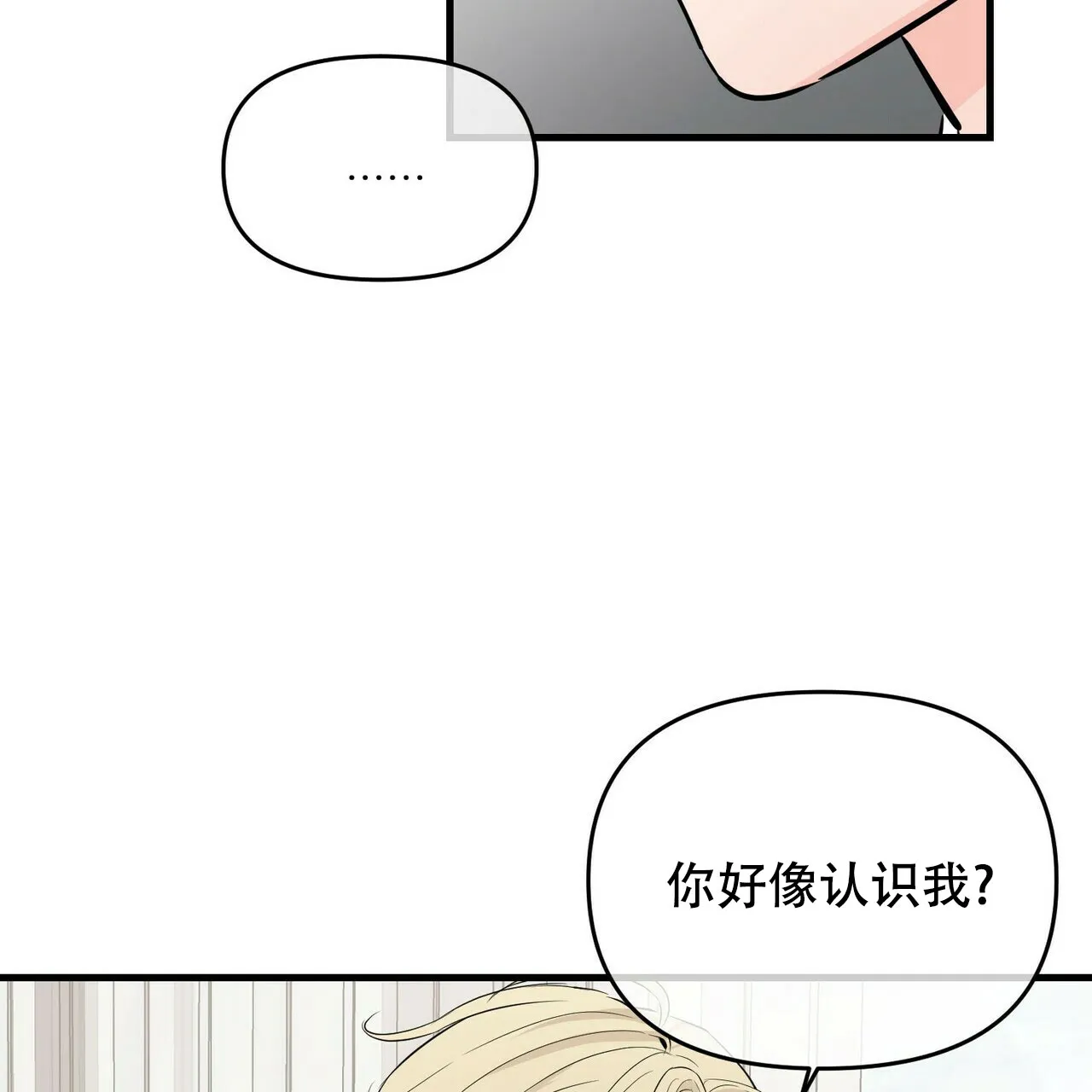 《隐形轨迹》第34话 第15页