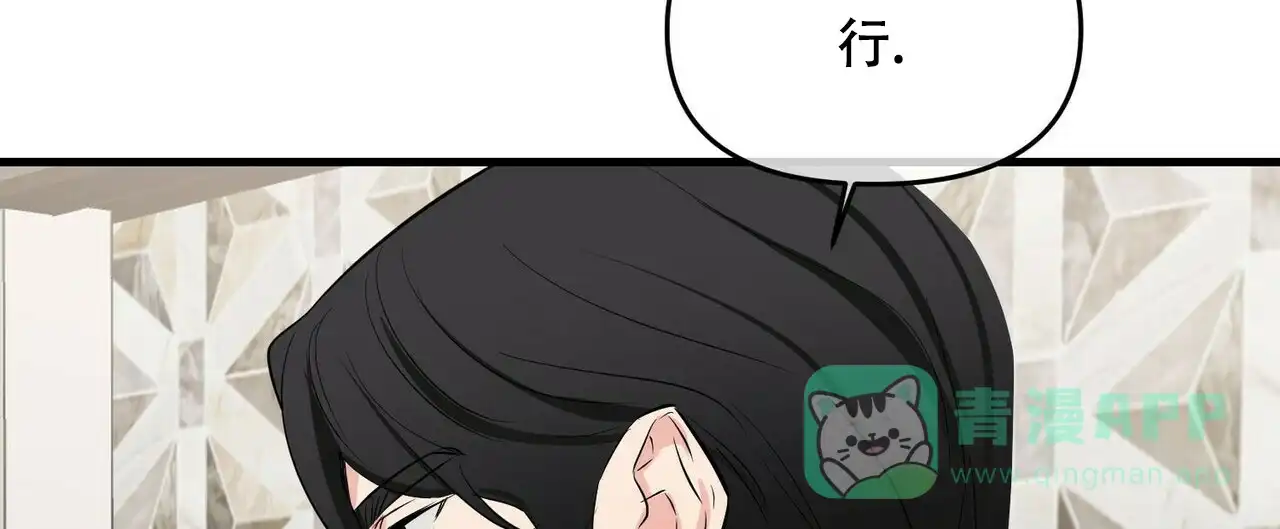 《隐形轨迹》第35话 第56页