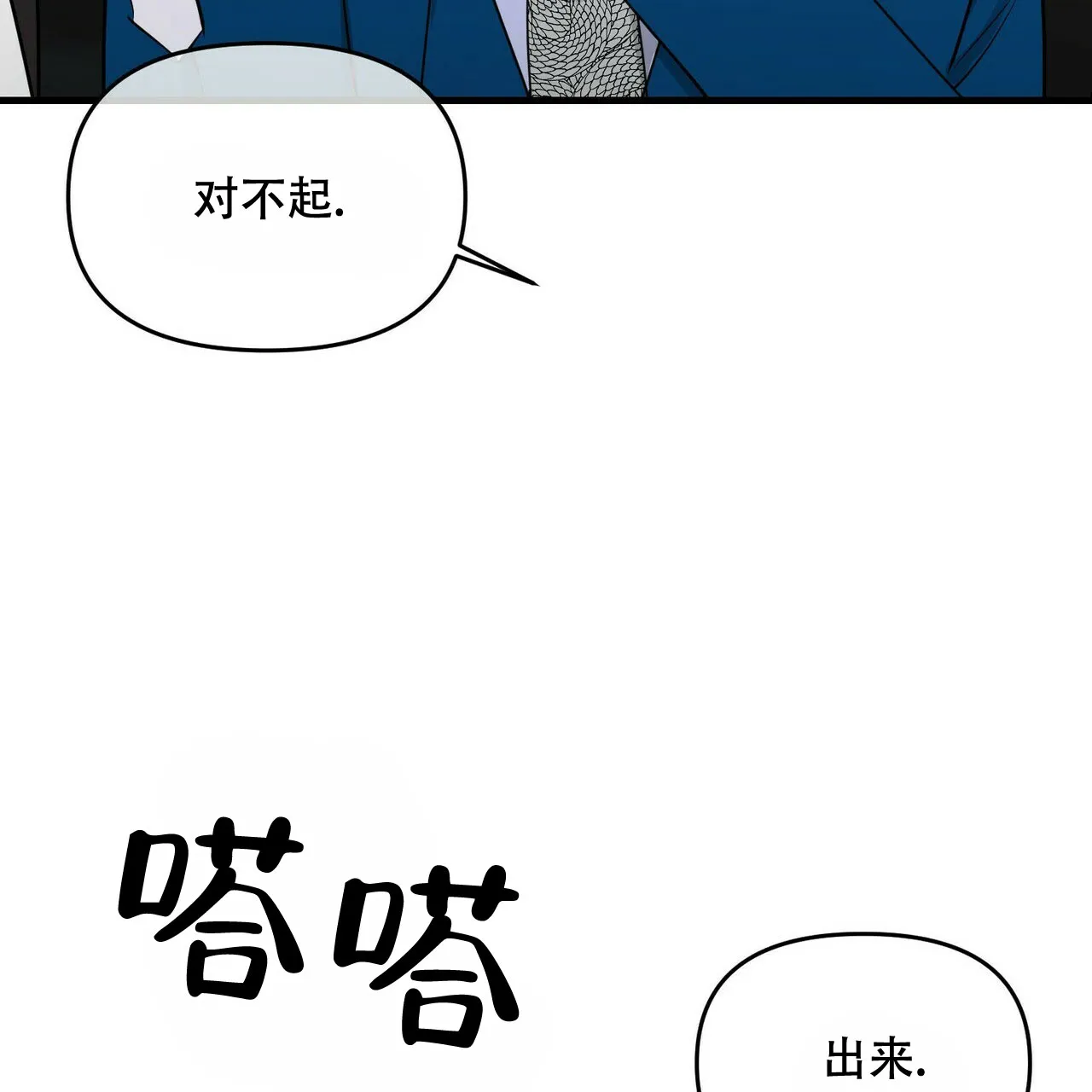 《隐形轨迹》第35话 第30页