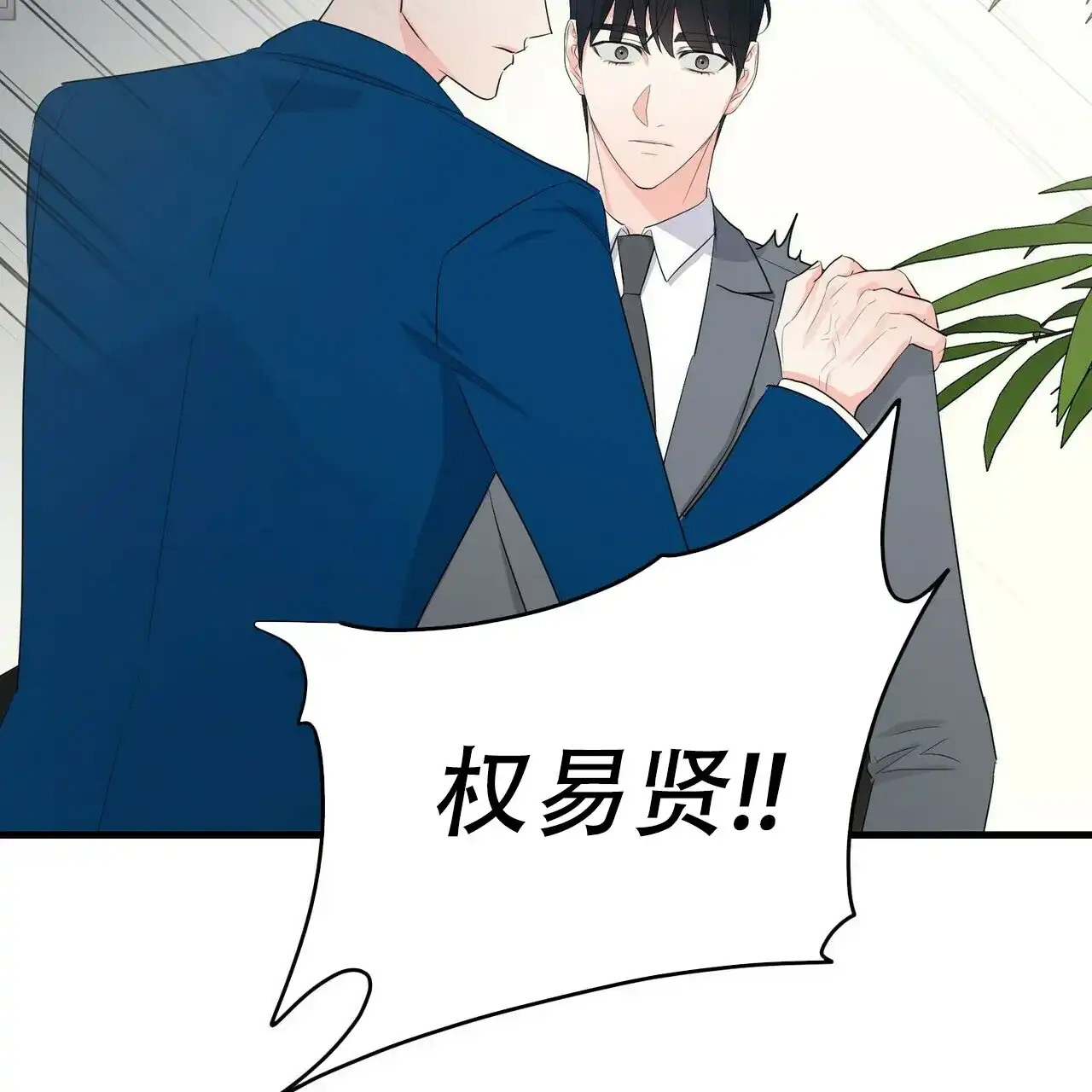 《隐形轨迹》第35话 第3页