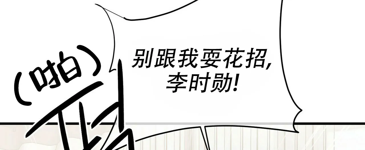 《隐形轨迹》第35话 第24页