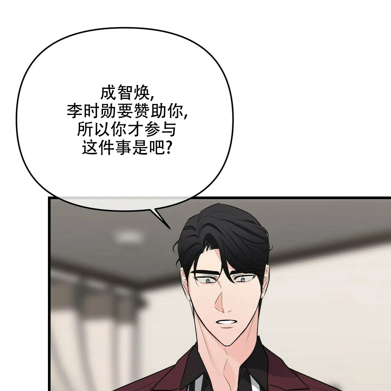 《隐形轨迹》第35话 第43页