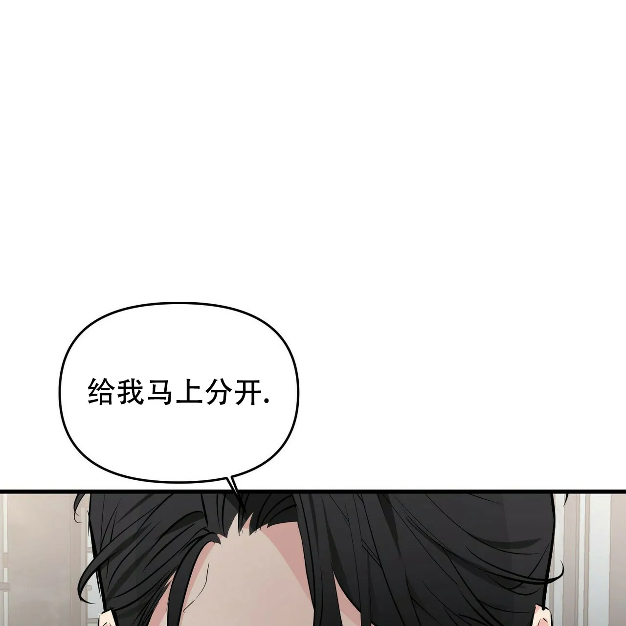 《隐形轨迹》第35话 第9页