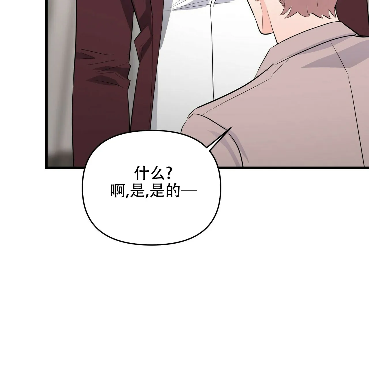 《隐形轨迹》第35话 第45页
