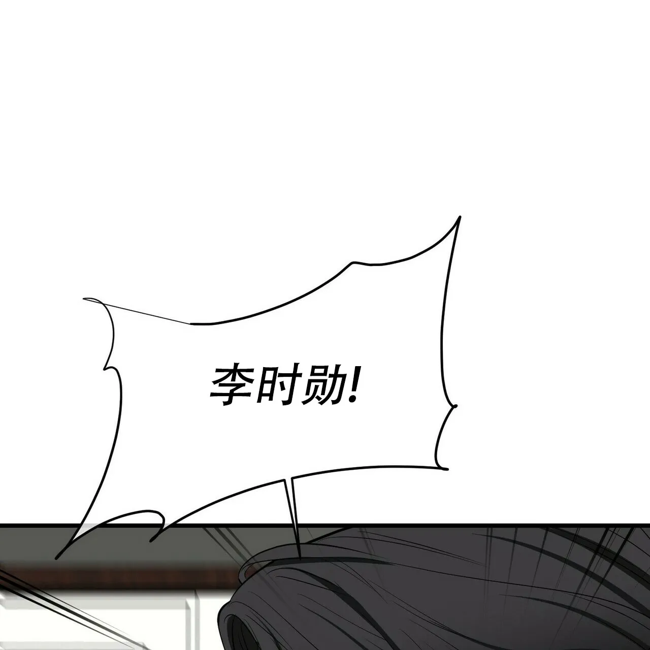 《隐形轨迹》第35话 第17页