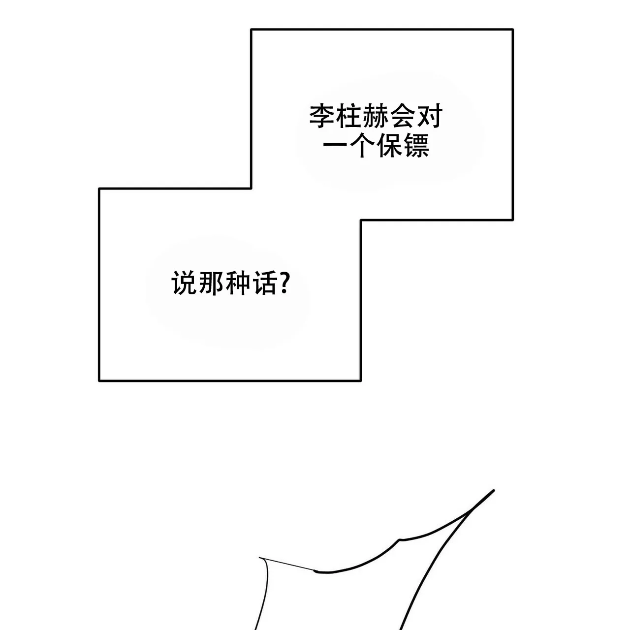 《隐形轨迹》第35话 第33页
