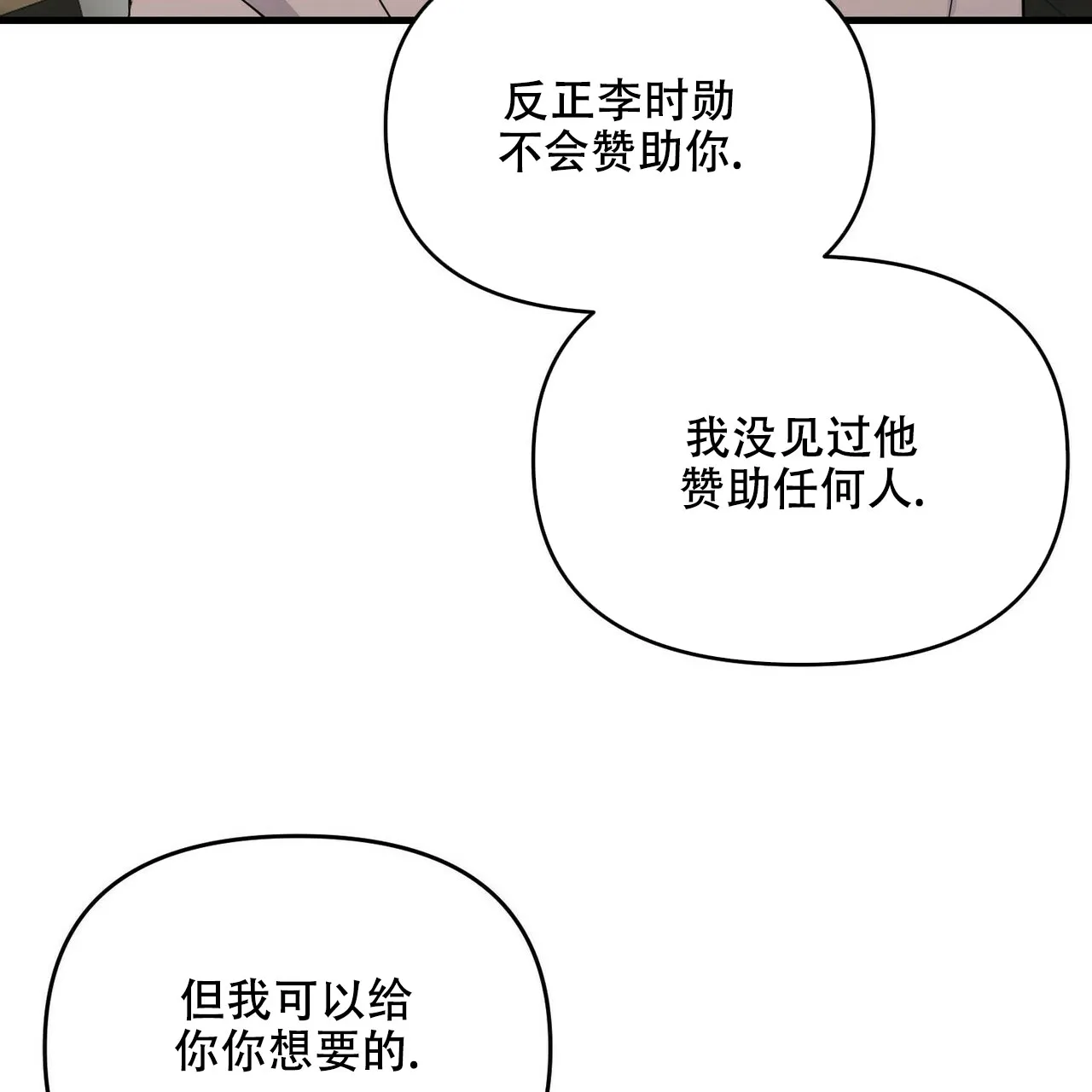 《隐形轨迹》第35话 第47页