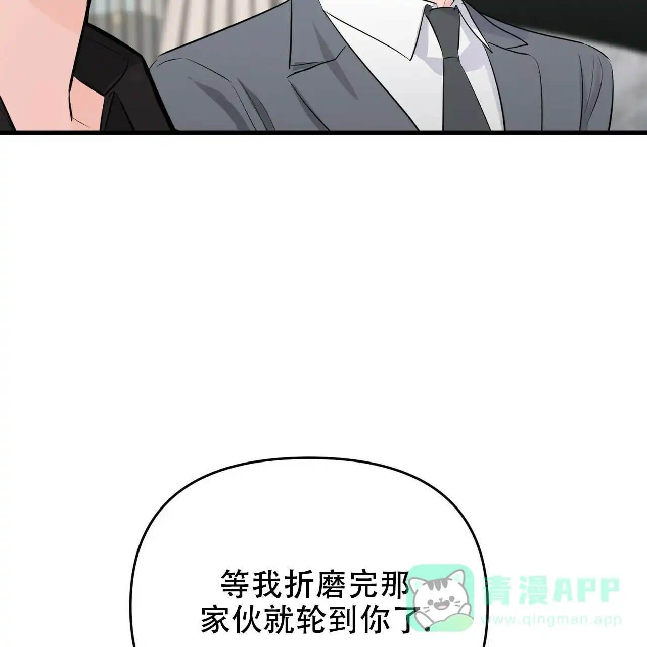 《隐形轨迹》第35话 第61页