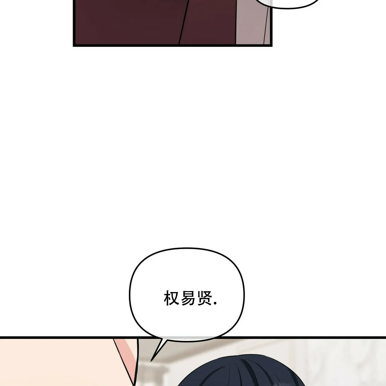 《隐形轨迹》第35话 第59页