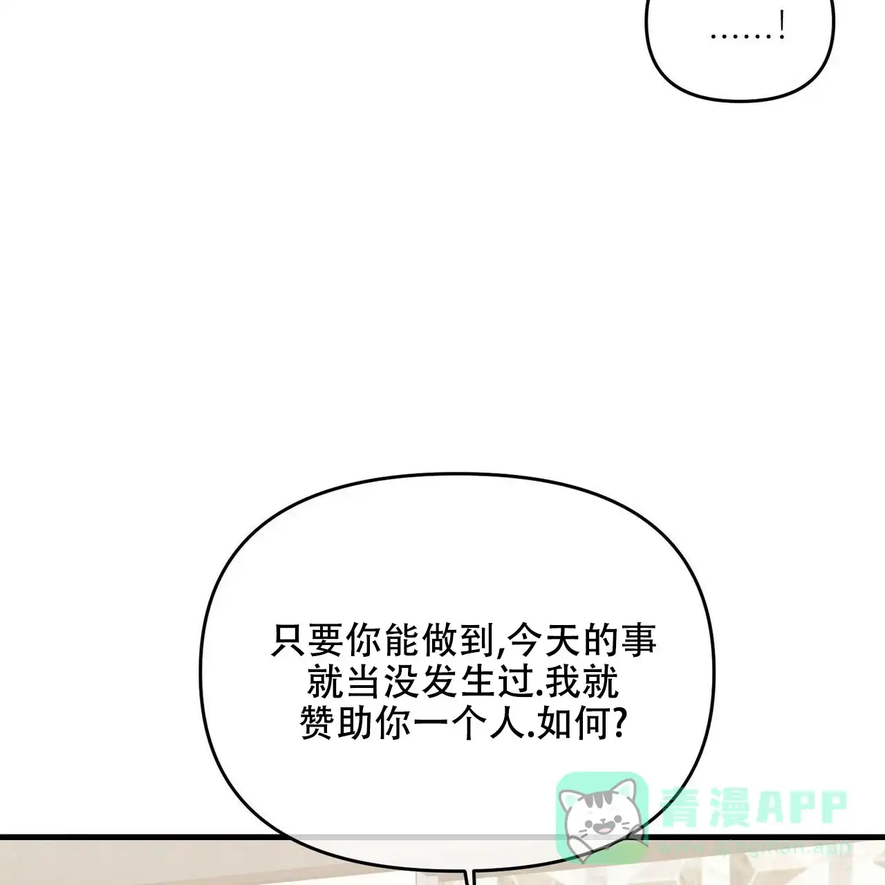 《隐形轨迹》第35话 第51页