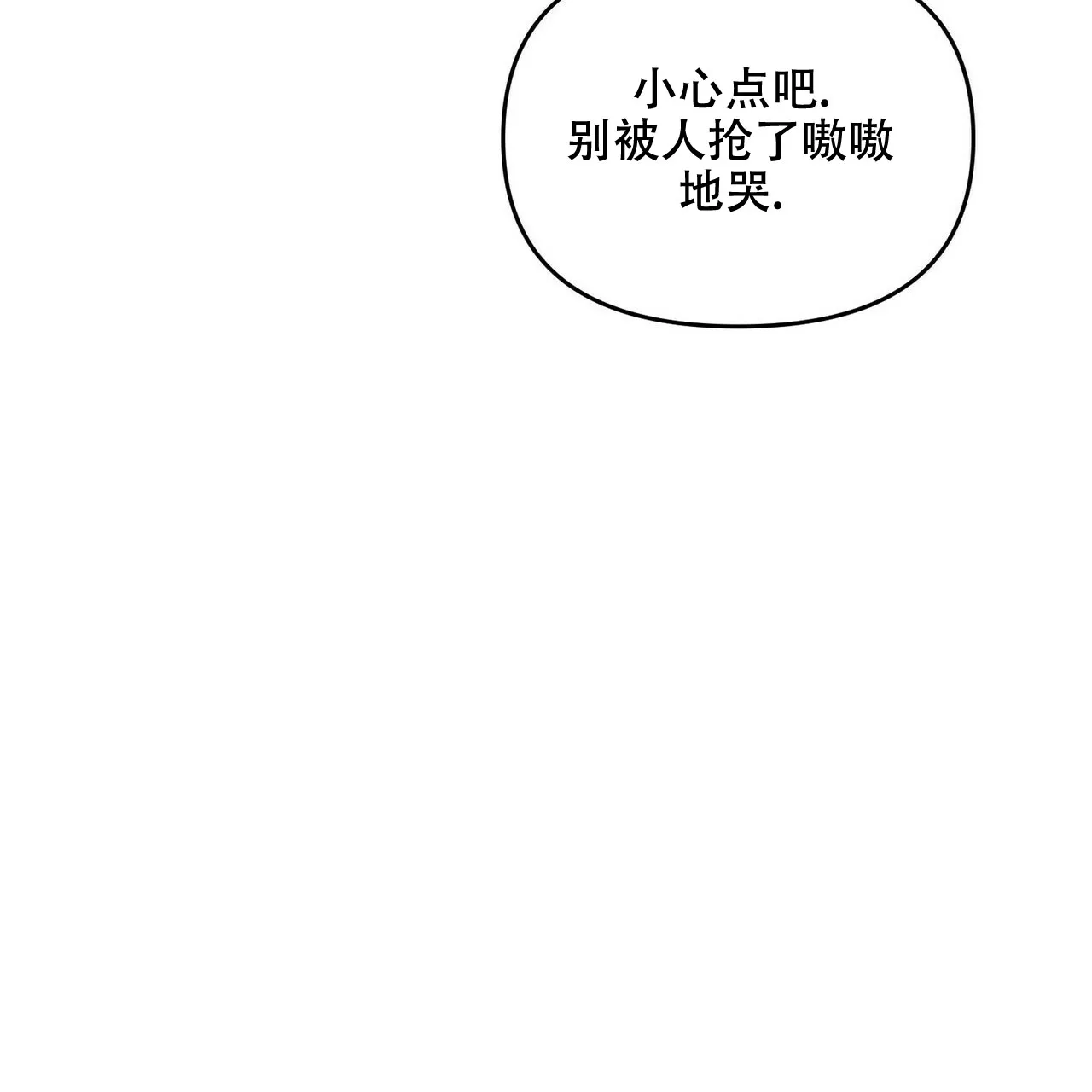 《隐形轨迹》第35话 第37页