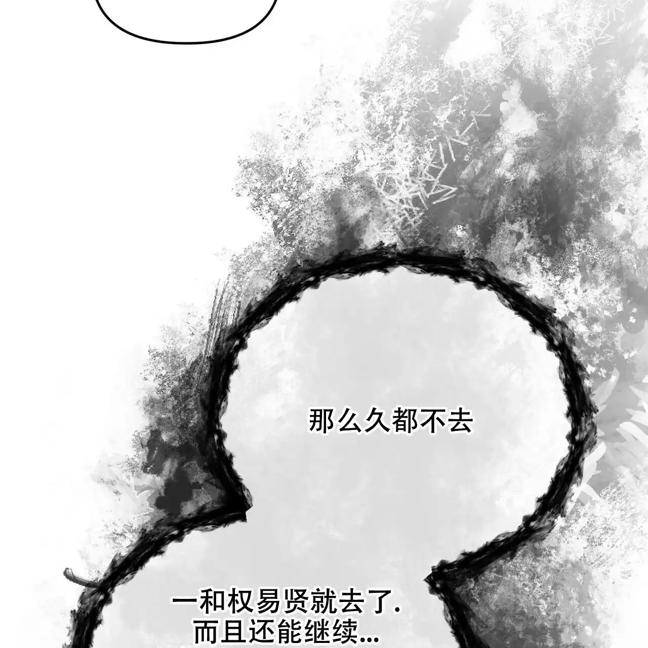 《隐形轨迹》第36话 第43页