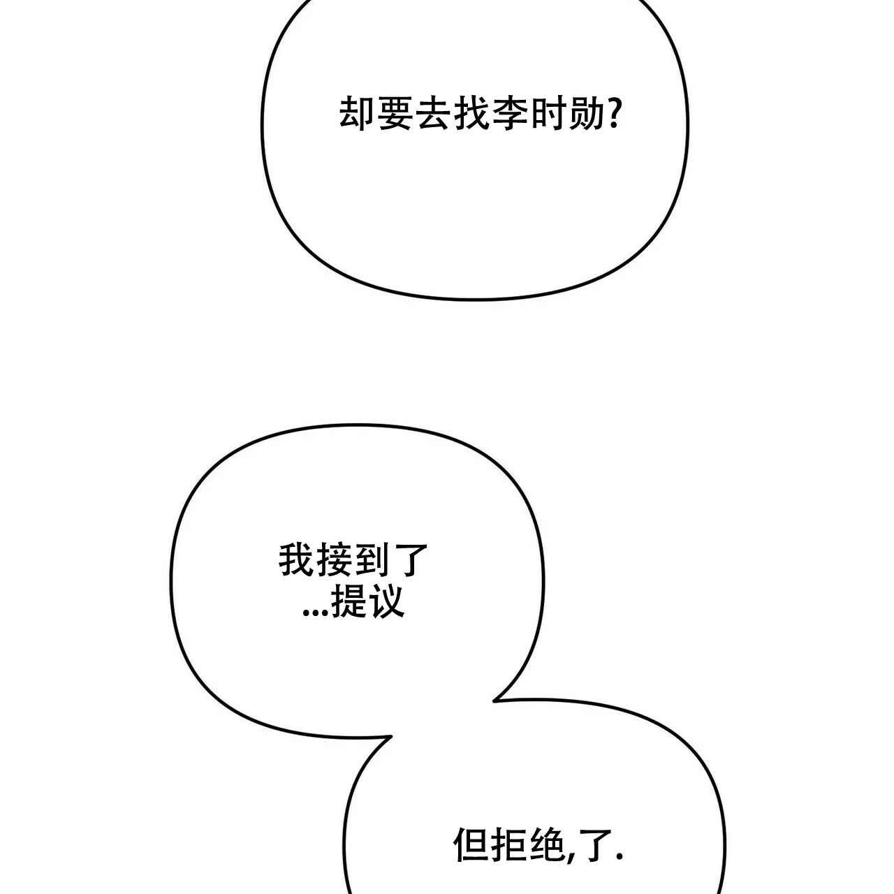 《隐形轨迹》第36话 第47页