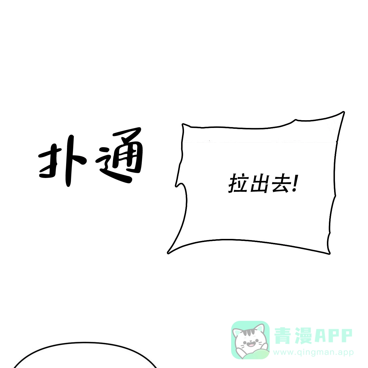 《隐形轨迹》第36话 第21页