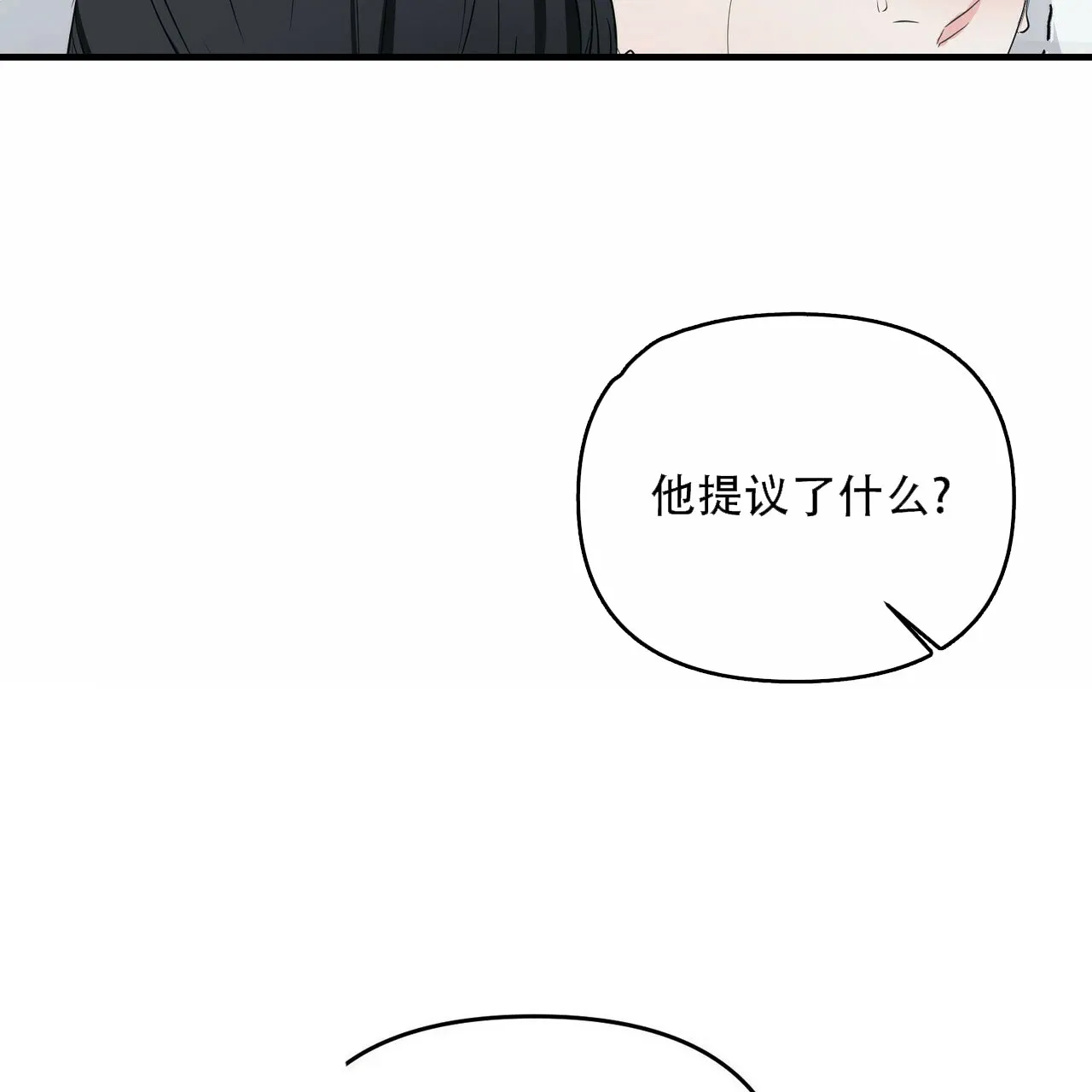 《隐形轨迹》第36话 第49页
