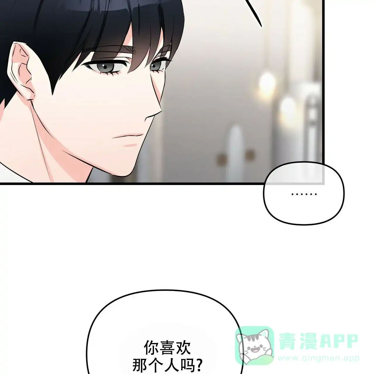 《隐形轨迹》第36话 第26页
