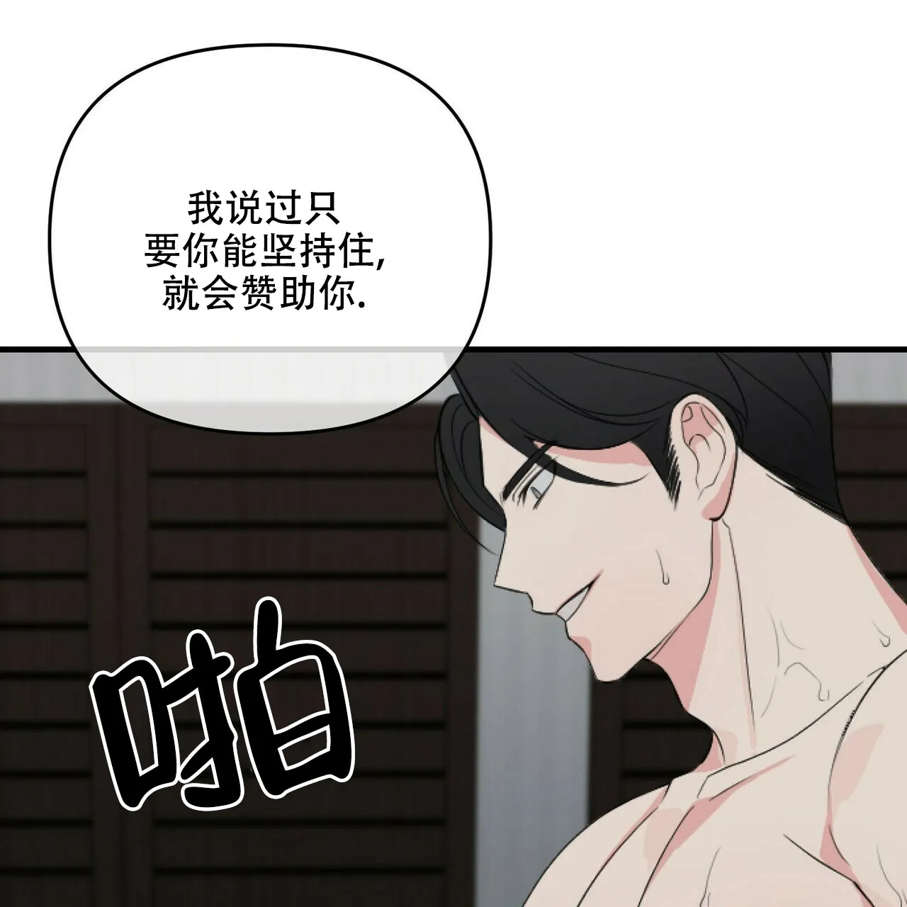 《隐形轨迹》第36话 第4页