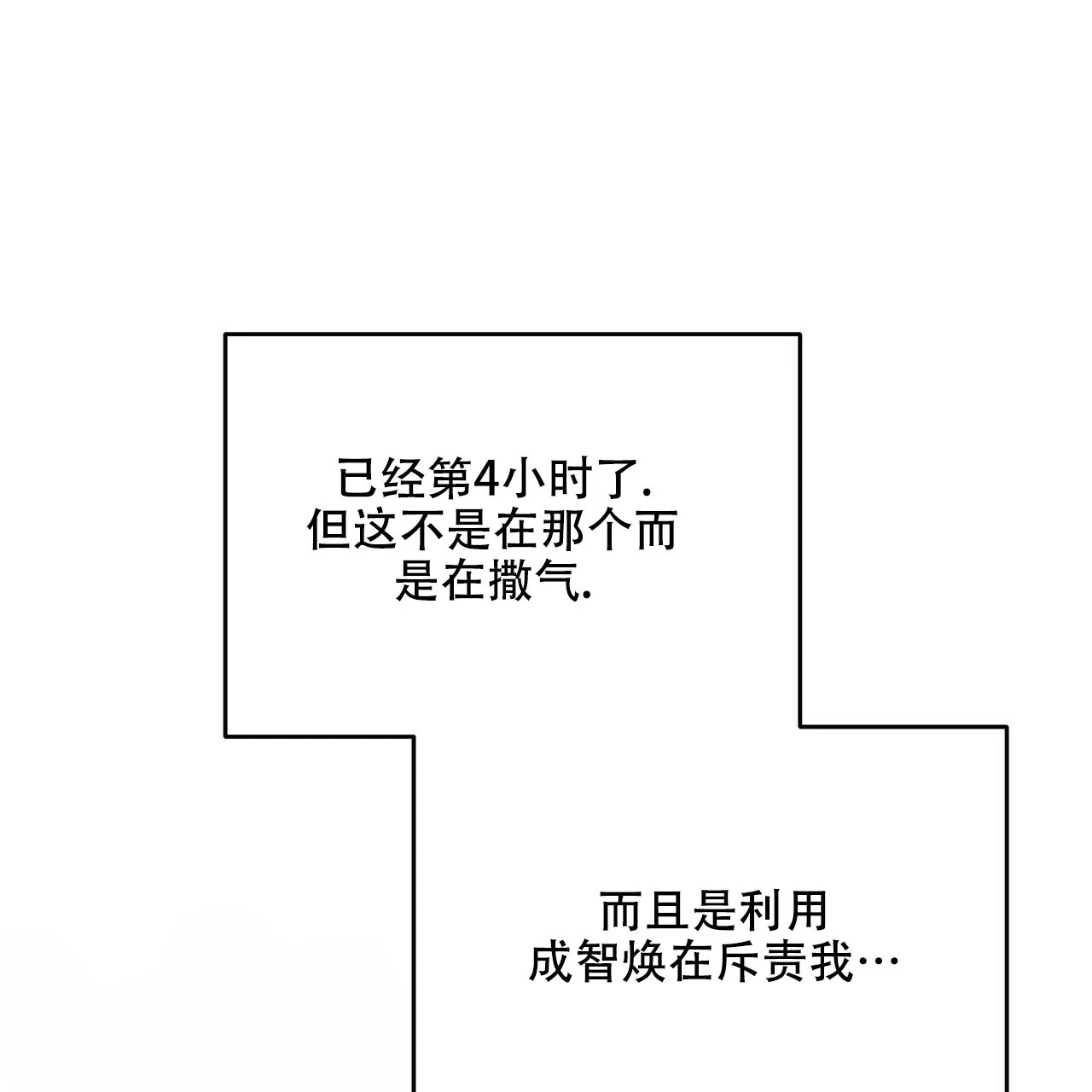 《隐形轨迹》第36话 第7页