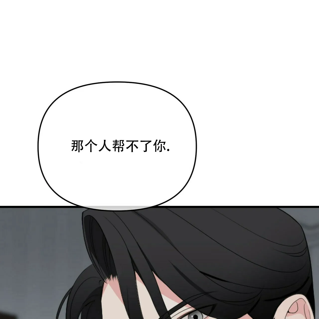 《隐形轨迹》第36话 第12页