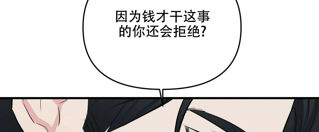 《隐形轨迹》第36话 第52页