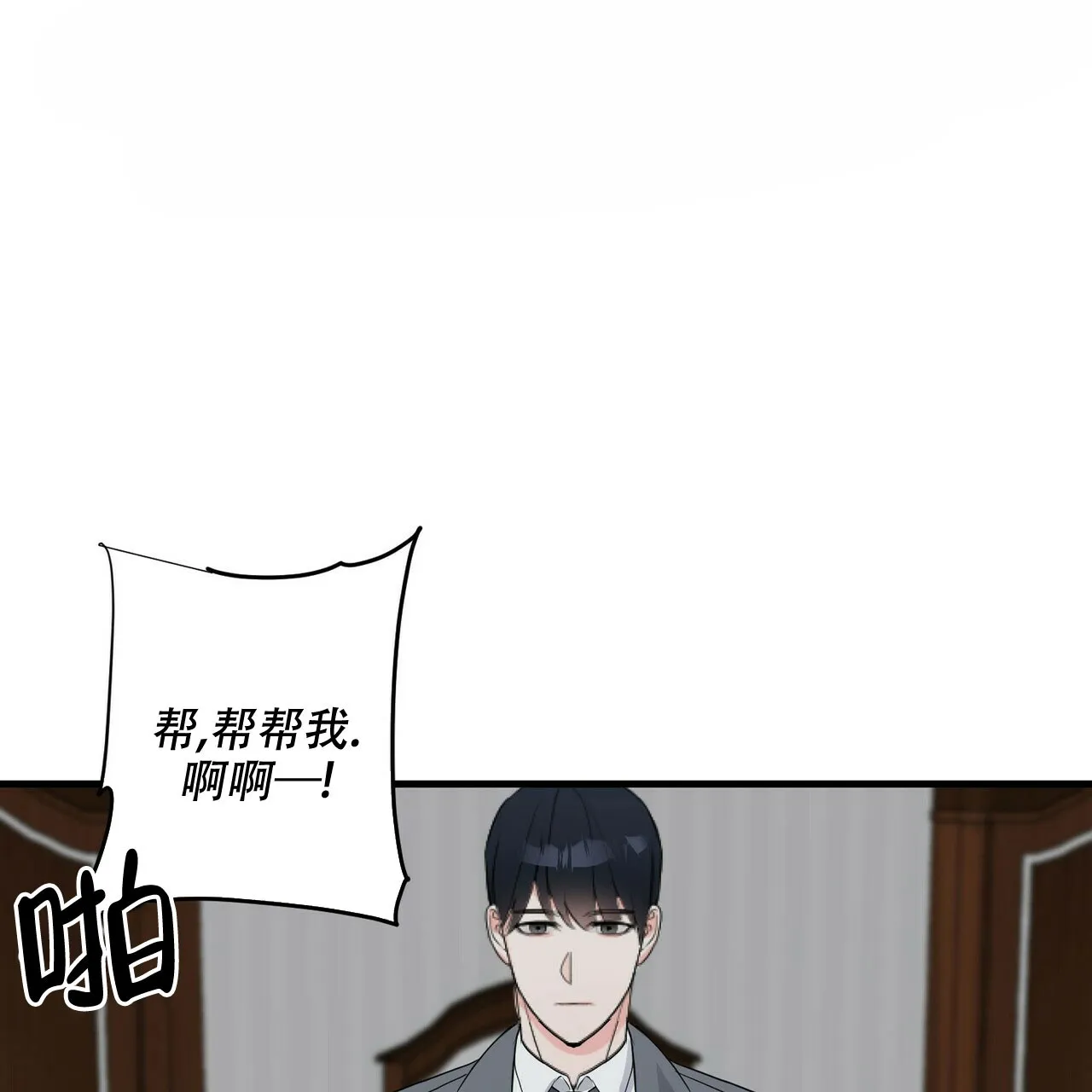 《隐形轨迹》第36话 第9页