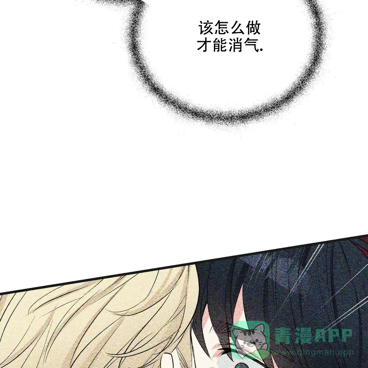 《隐形轨迹》第37话 第6页