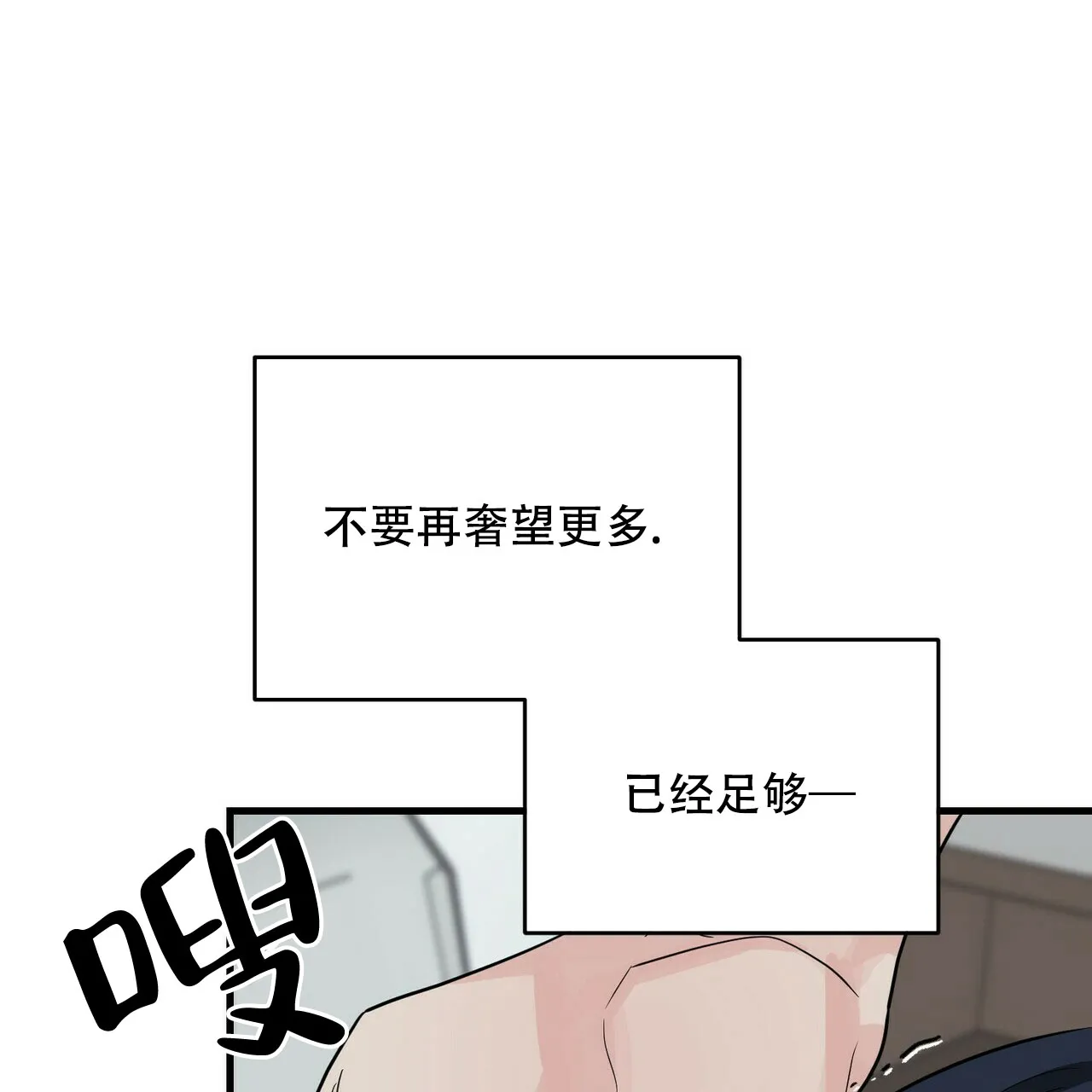 《隐形轨迹》第37话 第49页