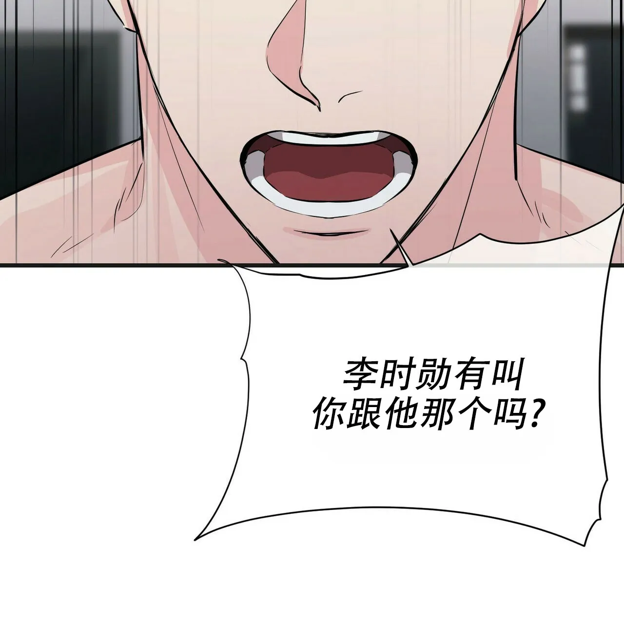《隐形轨迹》第37话 第10页