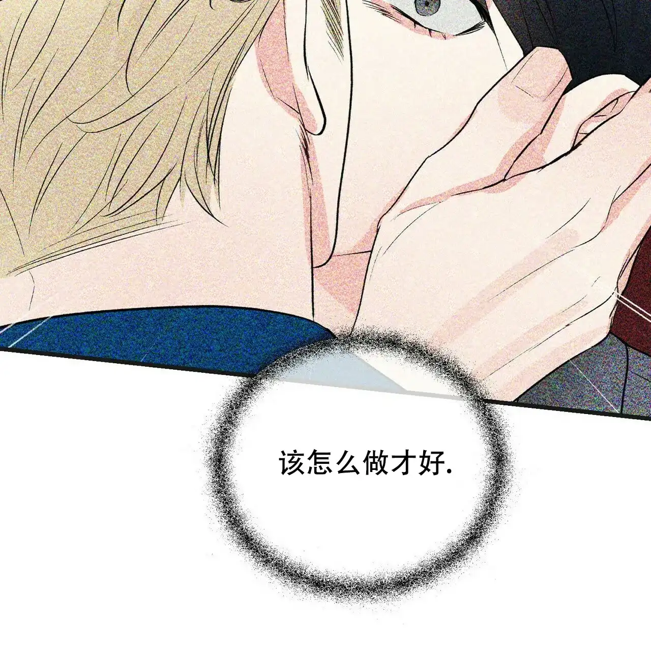 《隐形轨迹》第37话 第7页