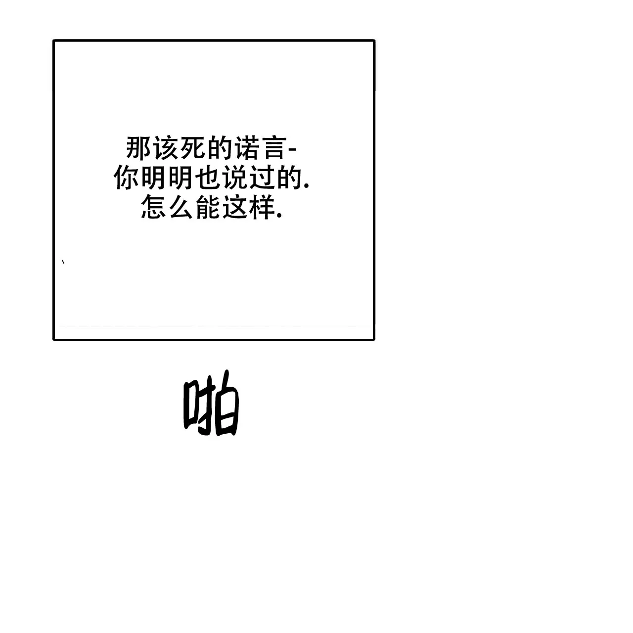 《隐形轨迹》第37话 第3页