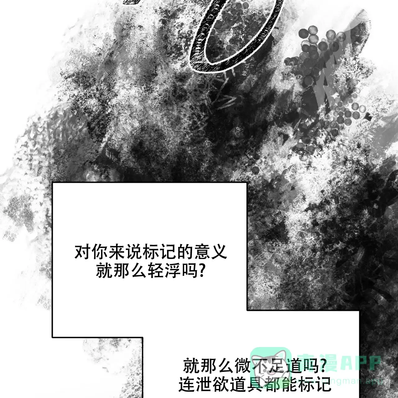 《隐形轨迹》第37话 第26页