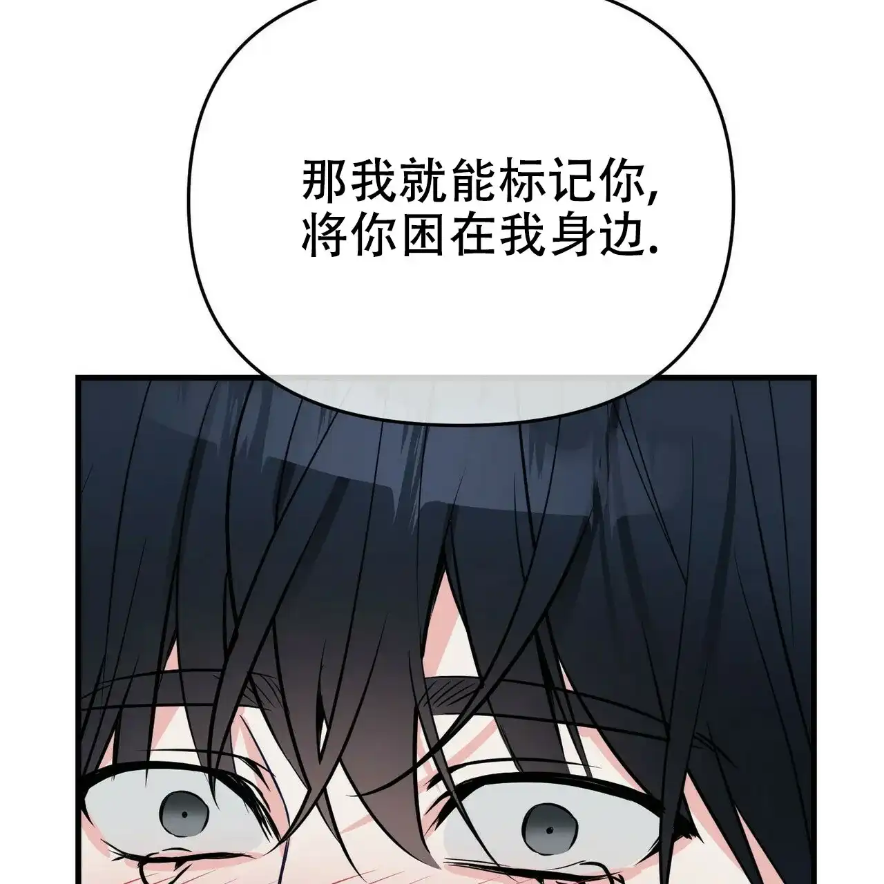 《隐形轨迹》第37话 第24页