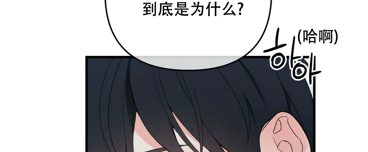 《隐形轨迹》第37话 第15页