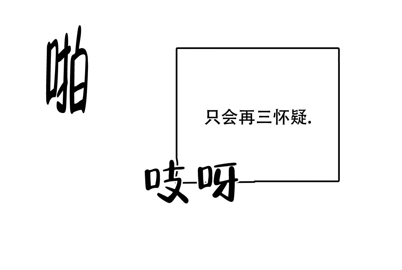 《隐形轨迹》第37话 第2页