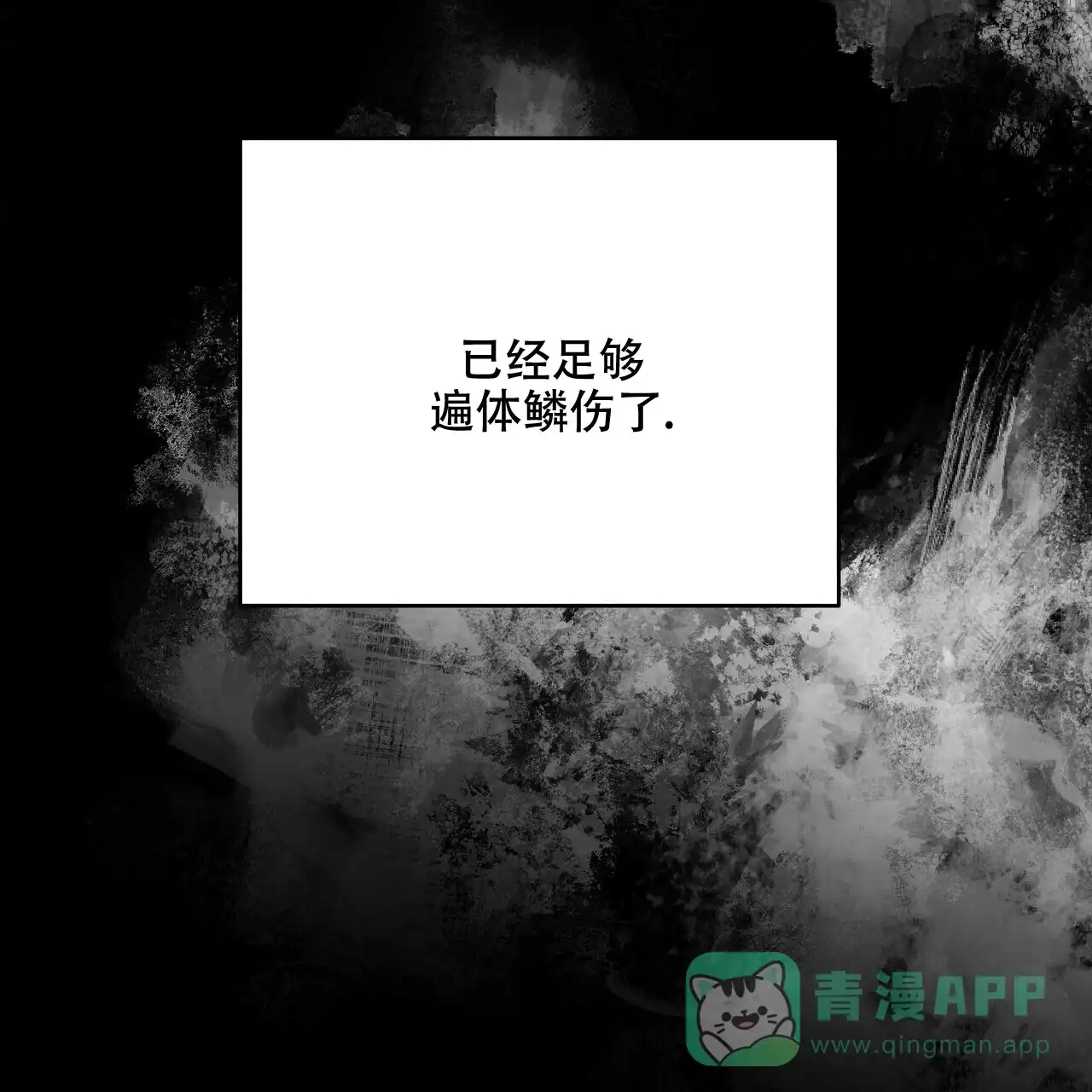 《隐形轨迹》第37话 第61页