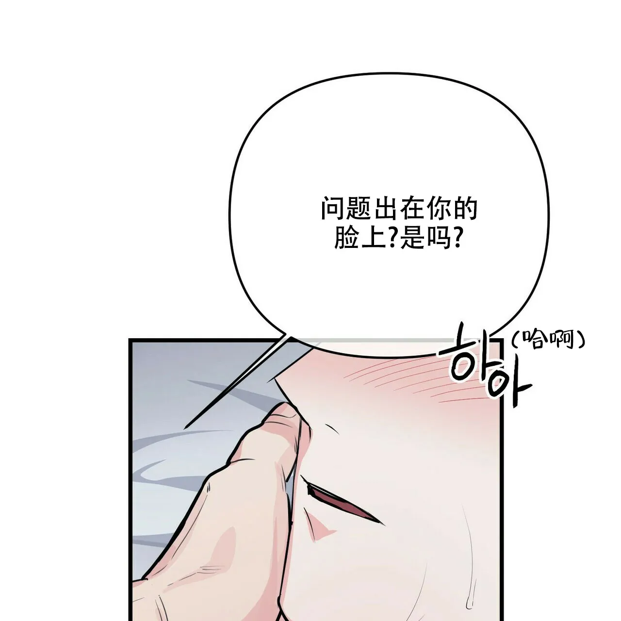 《隐形轨迹》第37话 第17页
