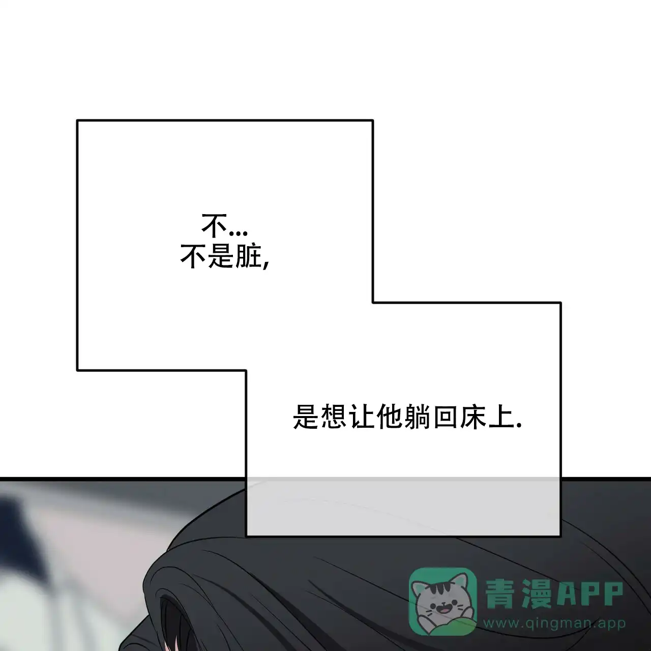 《隐形轨迹》第38话 第51页