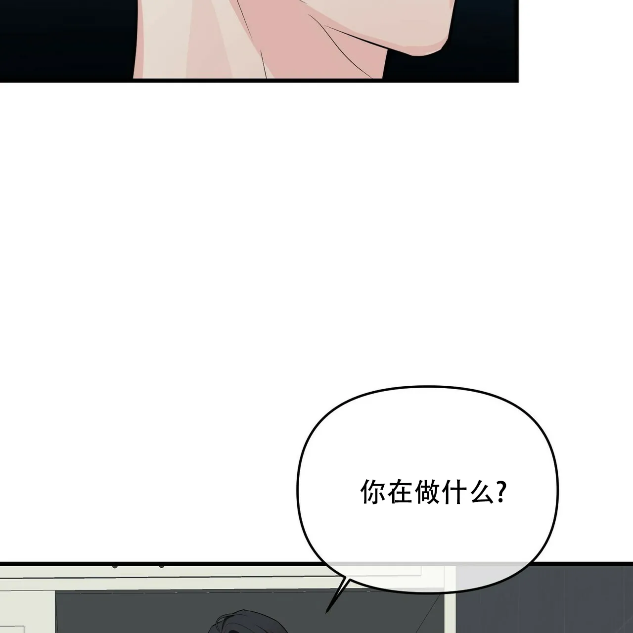 《隐形轨迹》第38话 第9页