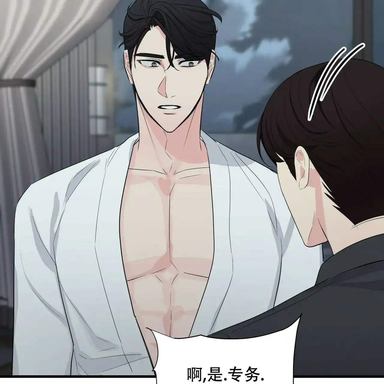 《隐形轨迹》第38话 第63页