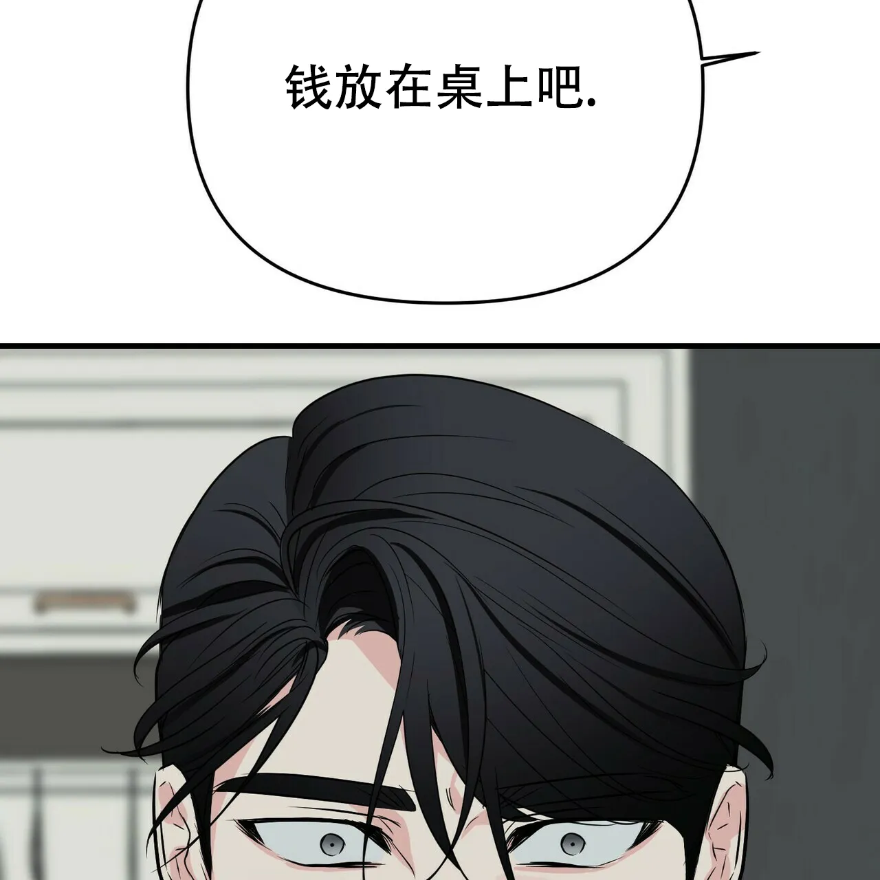 《隐形轨迹》第38话 第29页