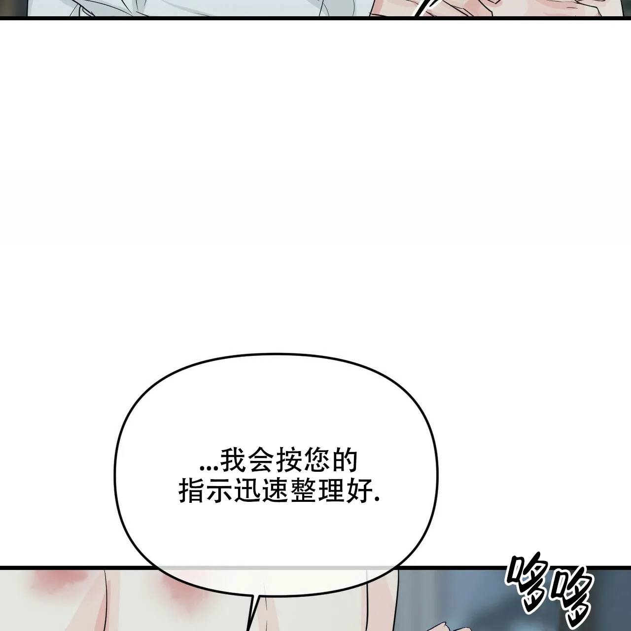 《隐形轨迹》第38话 第25页