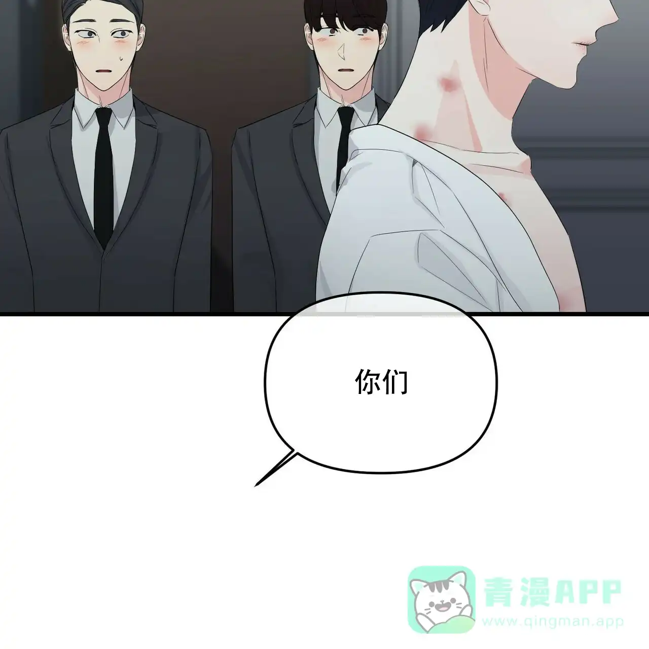 《隐形轨迹》第38话 第61页