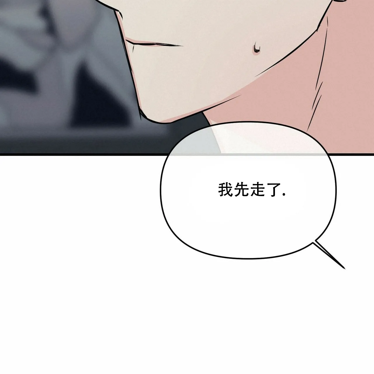 《隐形轨迹》第38话 第53页