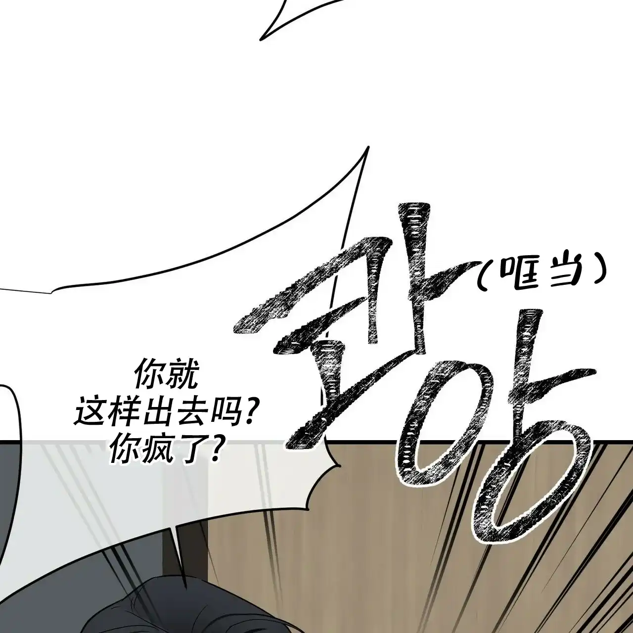 《隐形轨迹》第38话 第38页