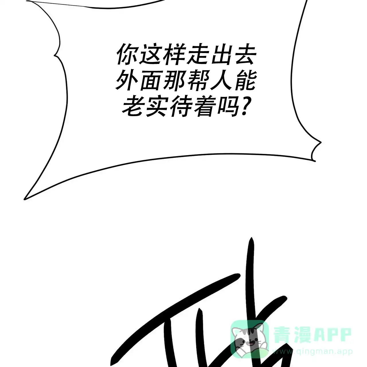 《隐形轨迹》第38话 第46页